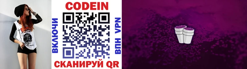 Codein напиток Lean (лин)  Купить где  Сергач 